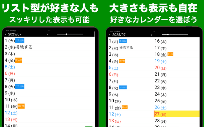 タブレットでもカレンダーのスタイルを選べる
