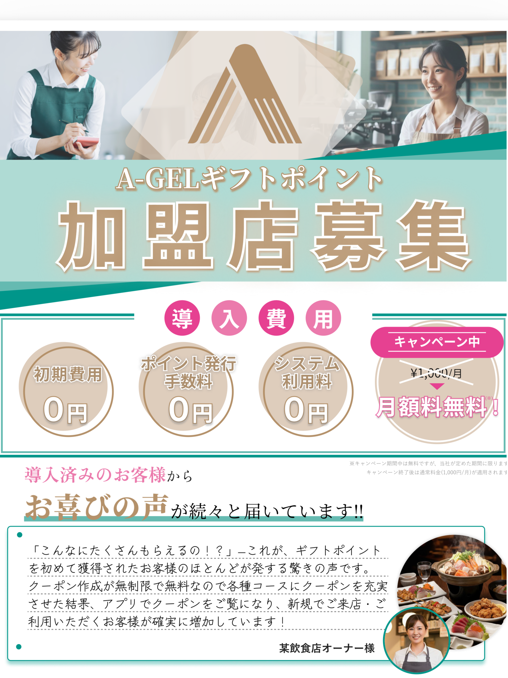 加盟店参入について(1)