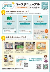 「本を楽しむ」「キャリアを考える」をキーワードに ライティング教室 あすとれ が11月よりリニューアル