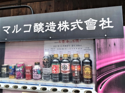 コロナウイルス蔓延の為　人の密集を避け購入できるように 自動販売機でのお醤油の販売を2021年8月25日より実施！