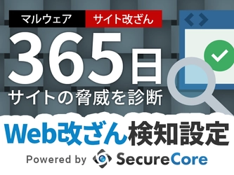 エックスサーバー、 法人向けレンタルサーバー『エックスサーバービジネス』 「Web改ざん検知設定」機能の提供を開始