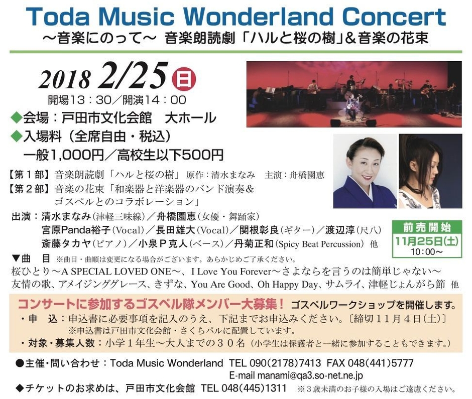 戸田音楽祭リーフレット