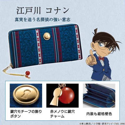 商品詳細(江戸川コナン)