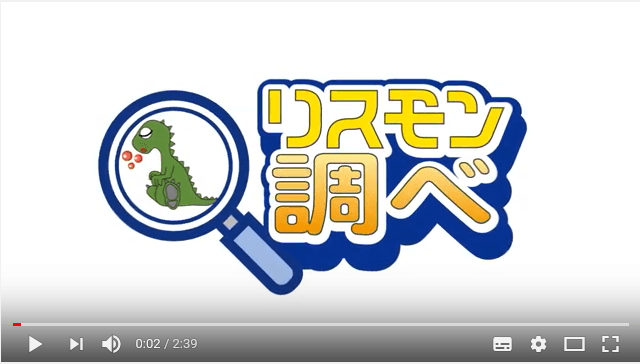 リスモン調べ動画画面キャプチャ
