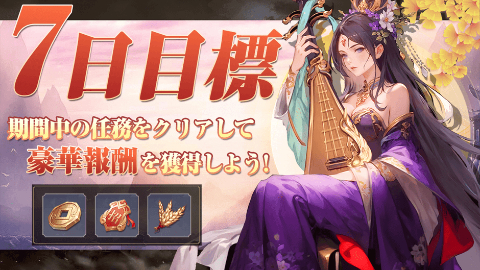 ゲーム内イベント2