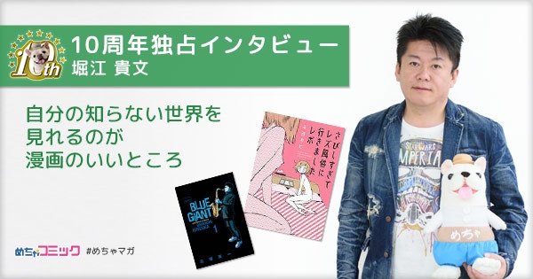 有名人独占インタビュー バナー