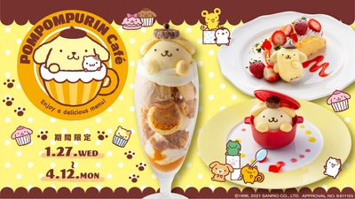 フルーツパーラー＋ベーカリーSeason&Co.が 「ポムポムプリンカフェ」を1/27より期間限定で開催！