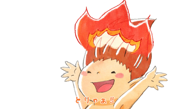 頭から炎！