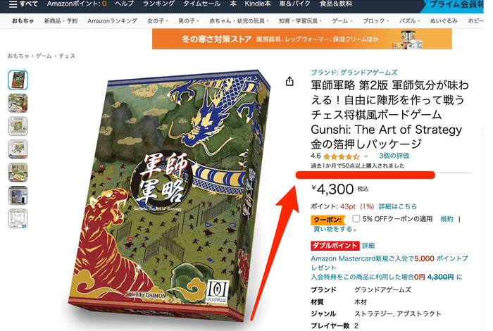 2023年度も売上好調で「過去1ヶ月で50点以上購入されました」の表記が継続している