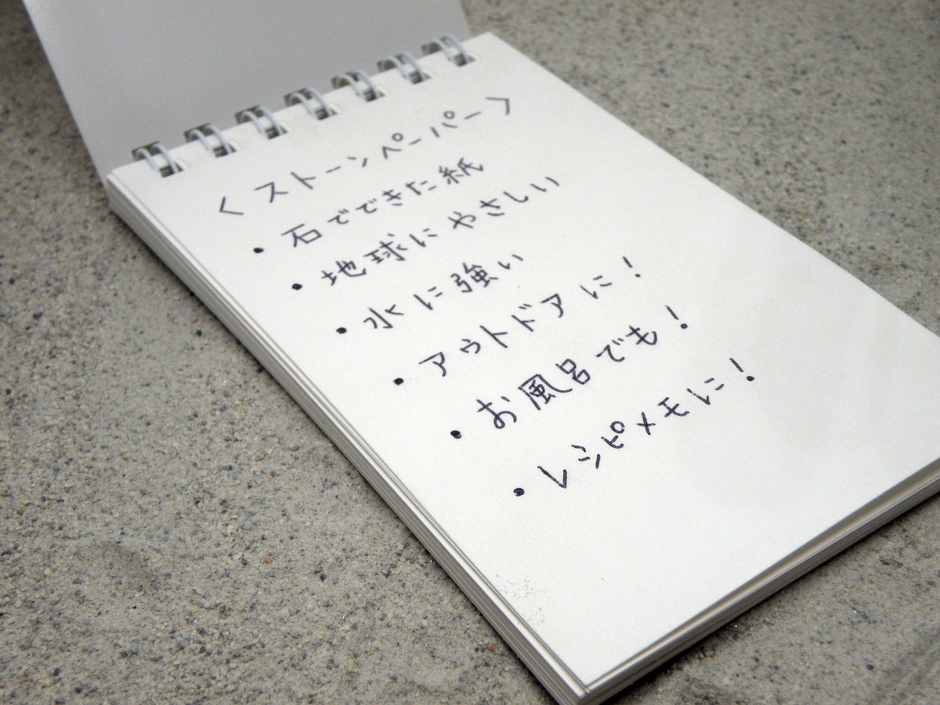 ストーンペーパー　イメージ(2)