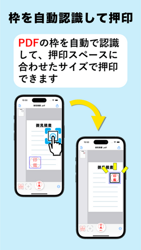 PDFの枠を自動認識して押印