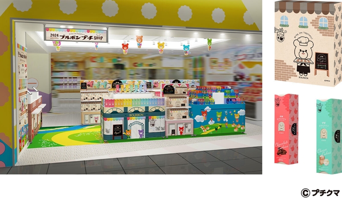 「2024 ブルボンプチ SHOP」店舗イメージと商品一例