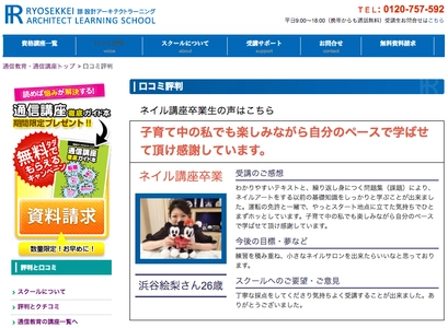 『満足した通信講座1位』が信頼の証！ 諒設計アーキテクトラーニング口コミ評判ページを開設