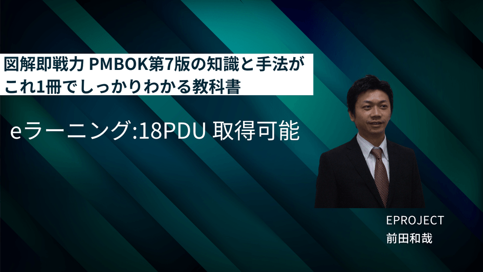 講師　前田 和哉