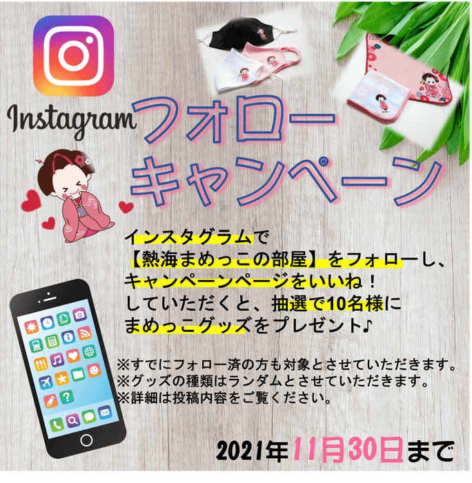 Instagramキャンペーン