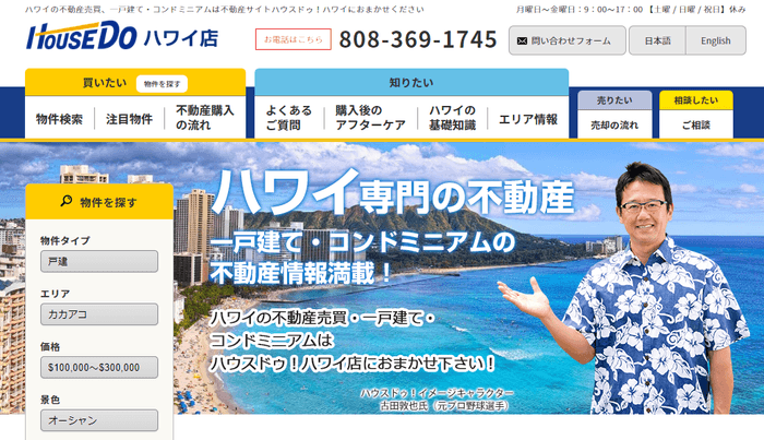 ハウスドゥ!ハワイ店ホームページ