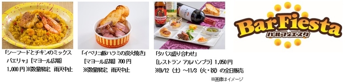 バルフィエスタ