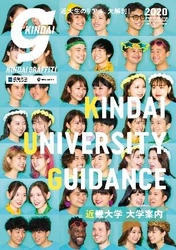 大学案内『KINDAI GRAFFITI 2020』完成　1015人の学生をゲリラ取材！全国有名書店でも発売