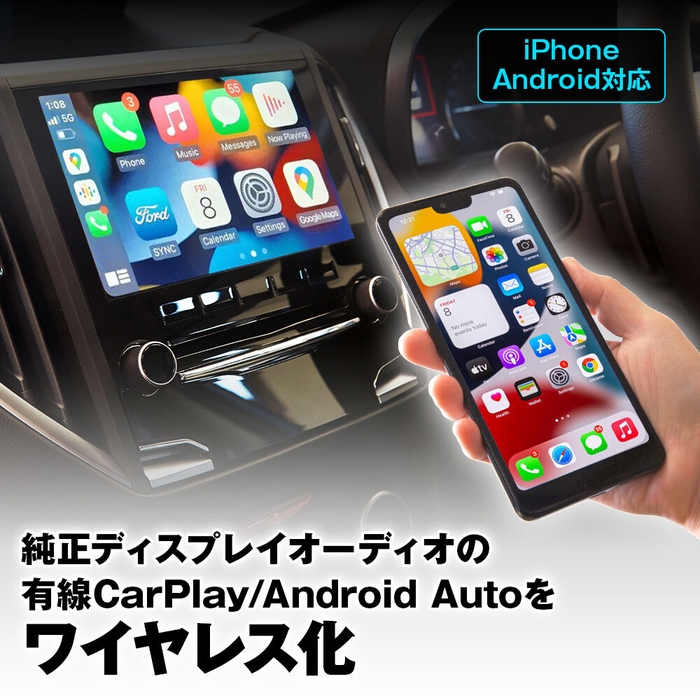 CarPlay/AndroidAutoをワイヤレス化