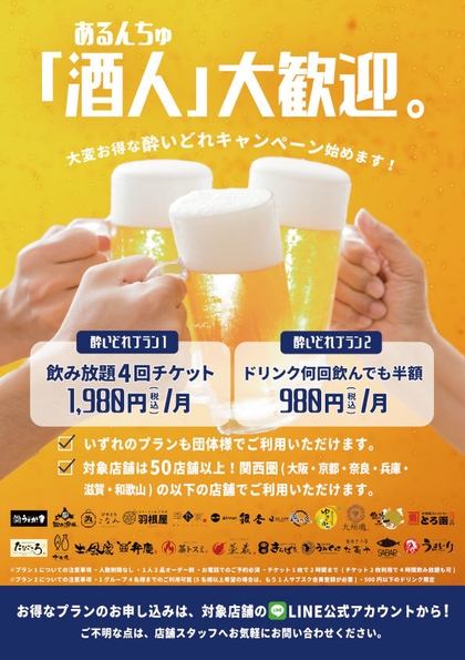 酔いどれキャンペーン始めます!