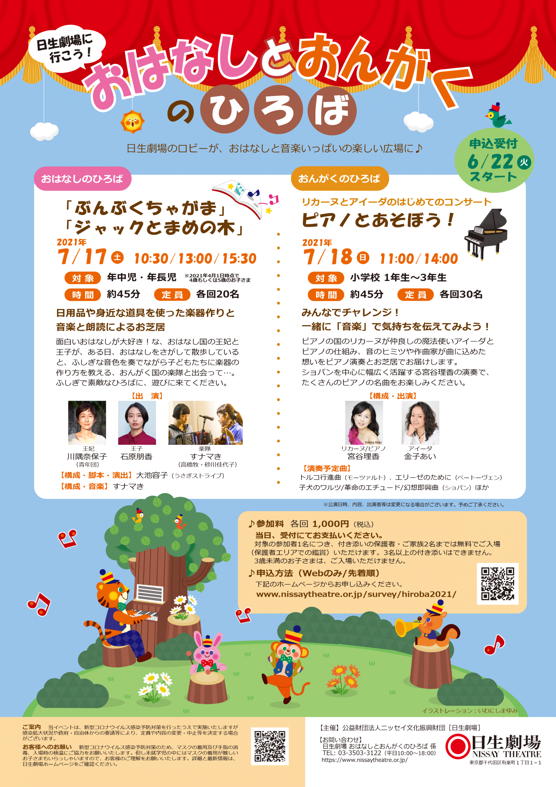 日生劇場に行こう おはなしとおんがくのひろば 7 17 18 開催 Newscast