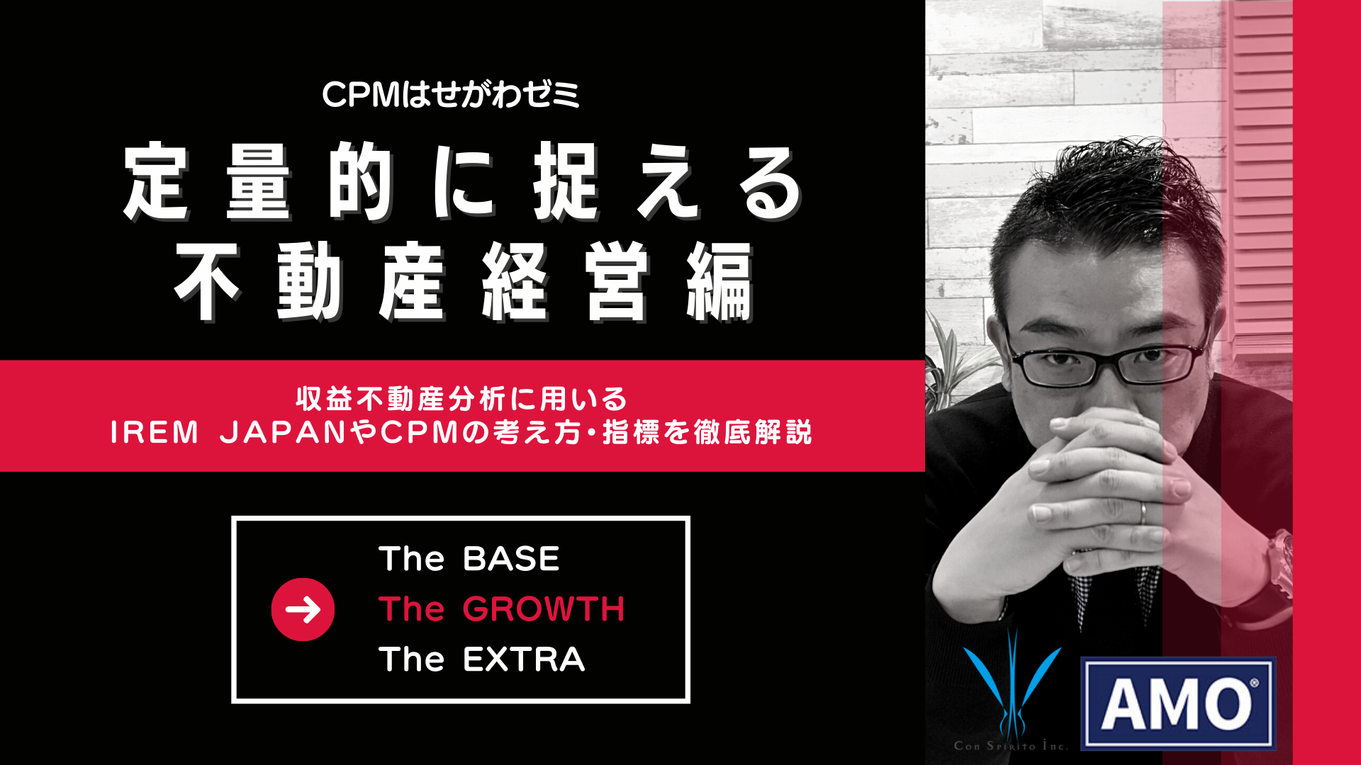【無料ウェビナー】CPMはせがわゼミ［The GROWTH］ ～ 定量的に捉える不動産経営編 ～ 2021年07月08日19時より
