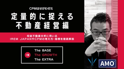 【無料ウェビナー】CPMはせがわゼミ［The GROWTH］ ～ 定量的に捉える不動産経営編 ～ 2021年07月08日19時より