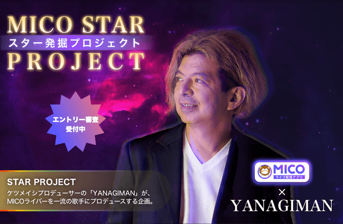MICO STAR PROJECT×YAMAGIMAN