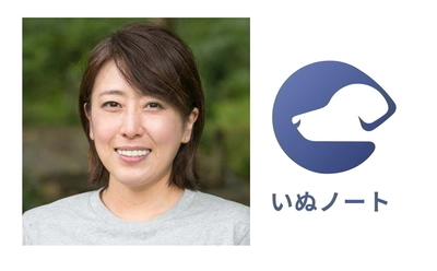 犬のしつけ問題を解決する無料アプリ『いぬノート』に 国際資格を持つドッグトレーナーが監修