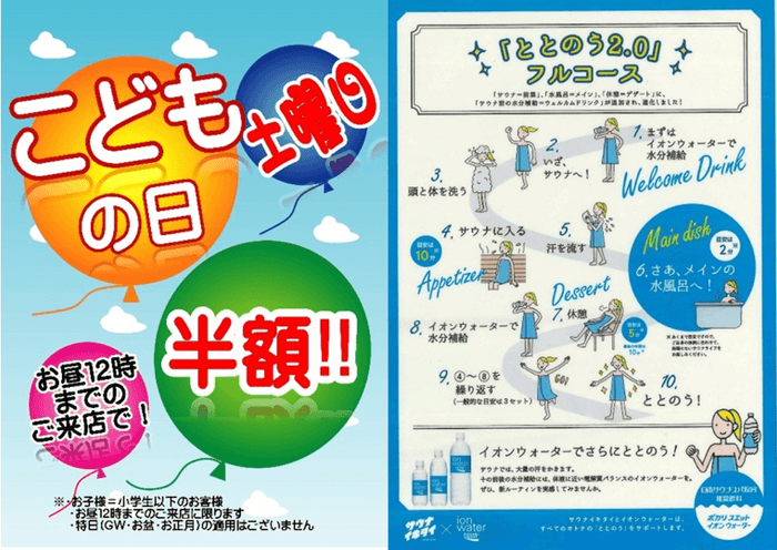 「ととのう2.0」フルコース