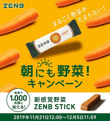 「朝にも野菜!キャンペーン」