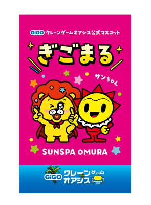 ▲「ぎごまるカード」
