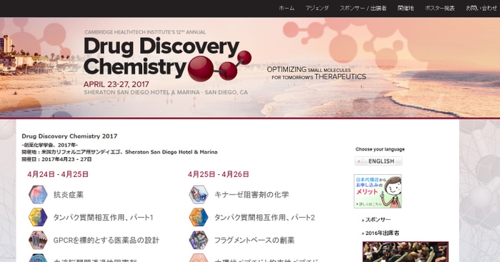 創薬化学学会 2017年
