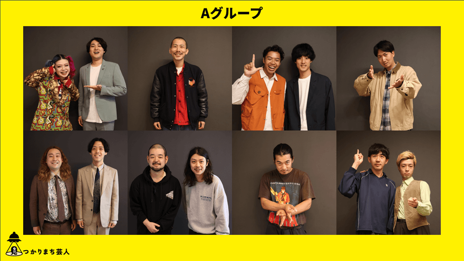 上段左から、ケミカル幕府、高田柾希、サンカラーニ、たくろうビスケット 下段左から、田中太郎、ガタロウ、きゅっぱっき～、ジャグチーる