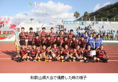 和歌山県大会で優勝した時の様子