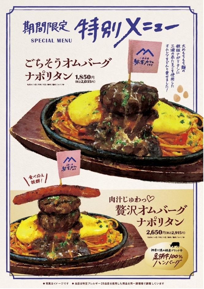 期間限定特別メニュー