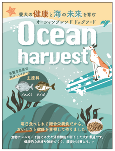 Ocean harvest(オーシャンハーベスト)