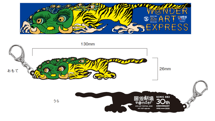 リターン JR九州コラボ