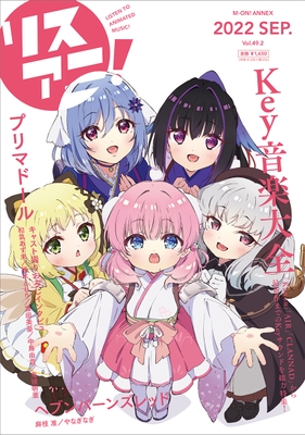 リスアニ!Vol.49.2 Key音楽大全