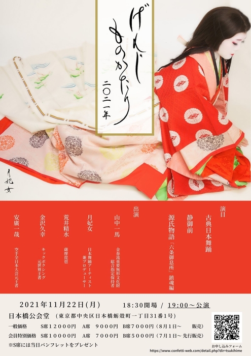 源氏物語 2021年