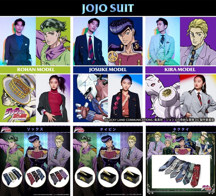 ジョジョの奇妙な冒険　スーツ