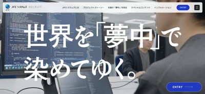 JFEシステムズ 新採用サイト