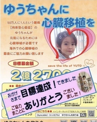 「ゆうちゃんを救う会」 渡航日の報告と、 全国で活動頂いた皆様に感謝の気持ちを両親が伝える 記者会見を2月17日(木)に県庁で実施