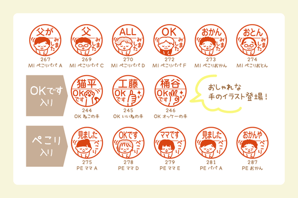 新デザイン（みました、OKです、ぺこり入り）