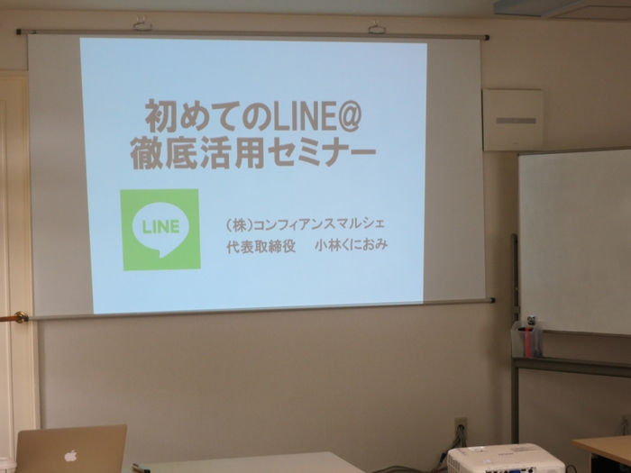 LINE@徹底活用セミナー