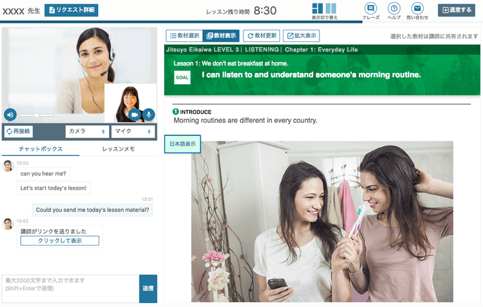 「教材モード」時のレッスンルームの画面イメージ(PCブラウザ版)