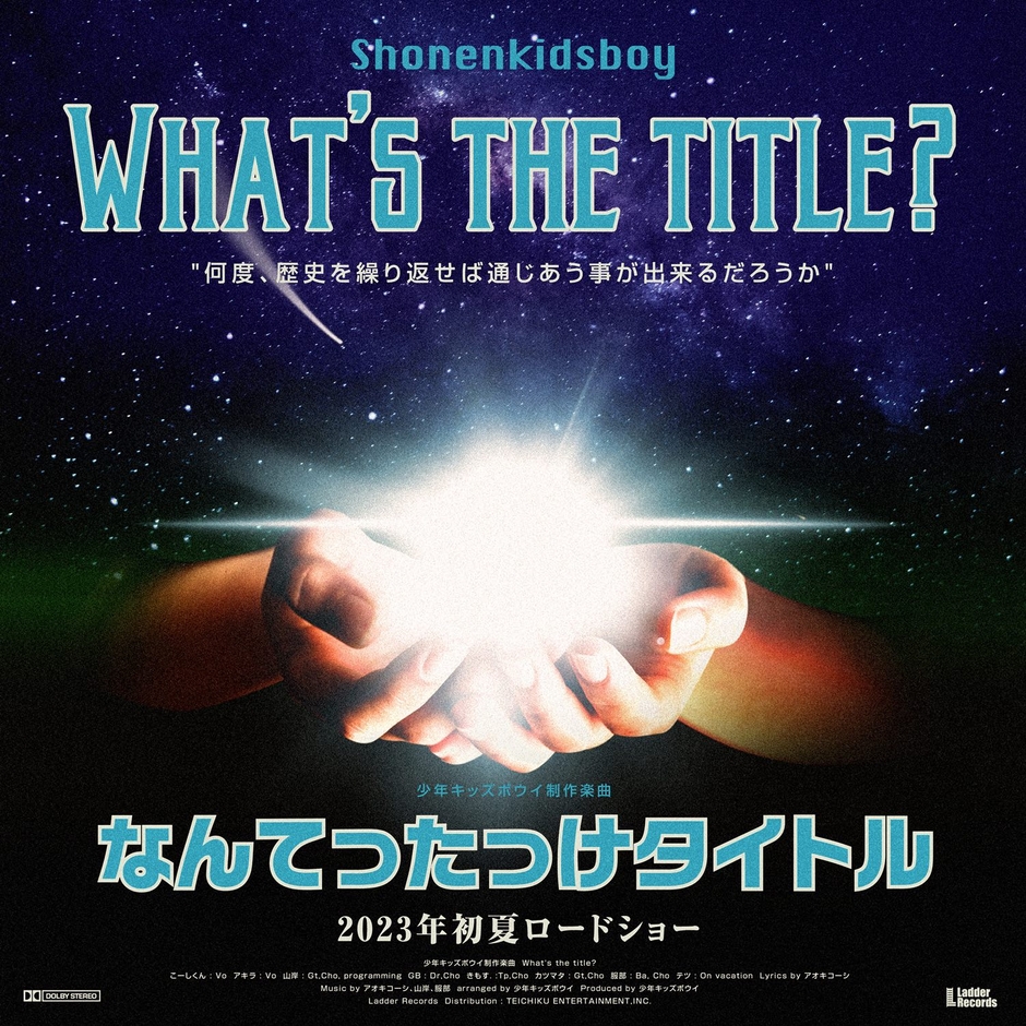 「なんてったっけタイトル」