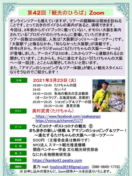 第42回「観光のひろば」Zoom