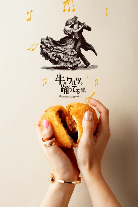 牛もワルツで踊ってる