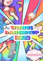 第一学院高等学校“WITHUS DAIICHICUP＜オンライン文化祭＞” 11/25(土)開催！全国の仲間とつながり、絆を深める一大イベント